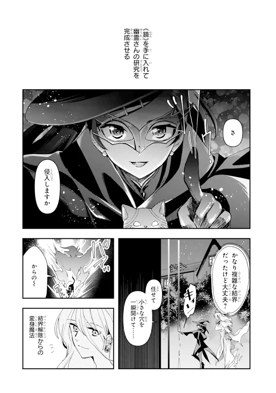 KIMI WO AISURU KOTO WANAI TO ITTA KOOURI NO MAJUTSUSHI-SAMA NO KATAOMOI AITE GA, HENSOU SHITA WATASHI DATTA - raw - Chapter 11.1 - https://jpdd.alammanga.com/JPDD/00061205/xhylrmgb30z.webp