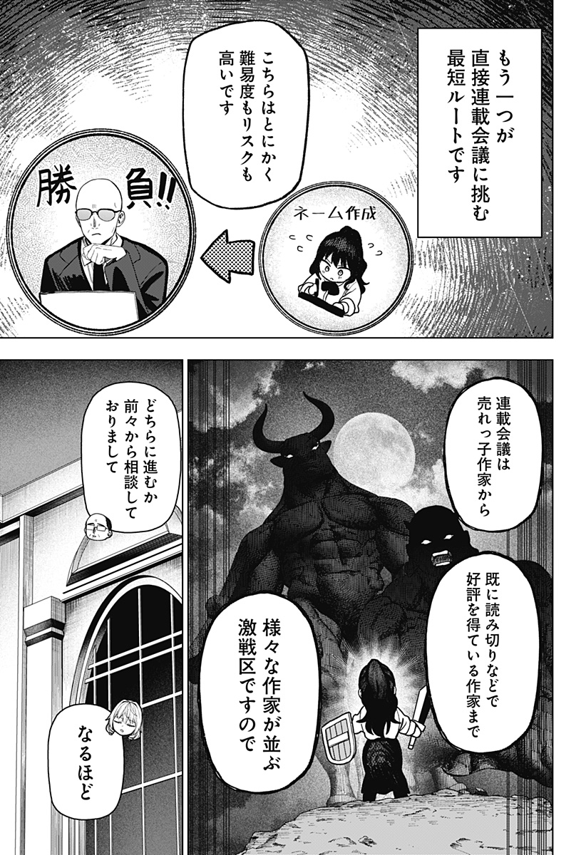 MONOCHROME DAYS Chapter 19 - Page 9