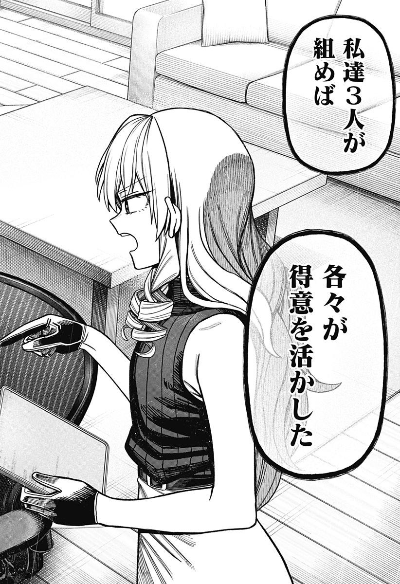 MONOCHROME DAYS Chapter 19 - Page 16