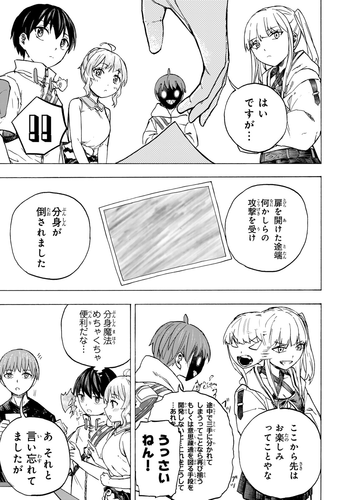 SAIKYOU DE SAISOKU NO MUGEN LEVEL UP: SKILL [KEKENCHI 1000-BAI] TO [LEVEL FREE] DE LEVEL JOUGEN NO KASE GA HAZURETA ORE WA MUSOU Chapter 66 - Page 17