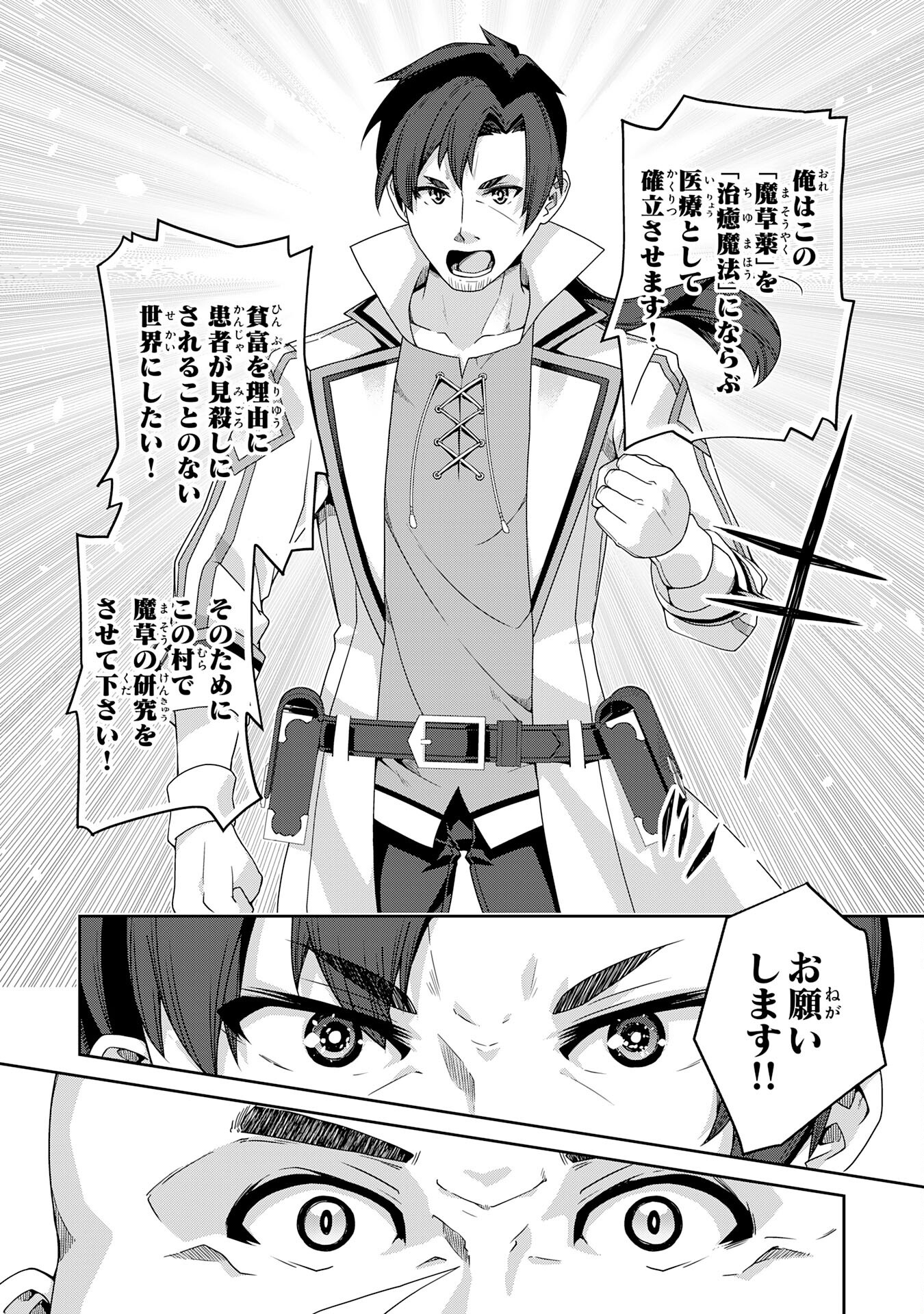 INAKA GURASHI NO MASOU KUKUSHI WA KAERIZAKU ~ FUSEI HABIKORU MOTO SHOKUBA WO KAIKO SARETA NODE DOKURITSU SHITARA, NAZEKA KAKKAI  Chapter 1 - Page 36
