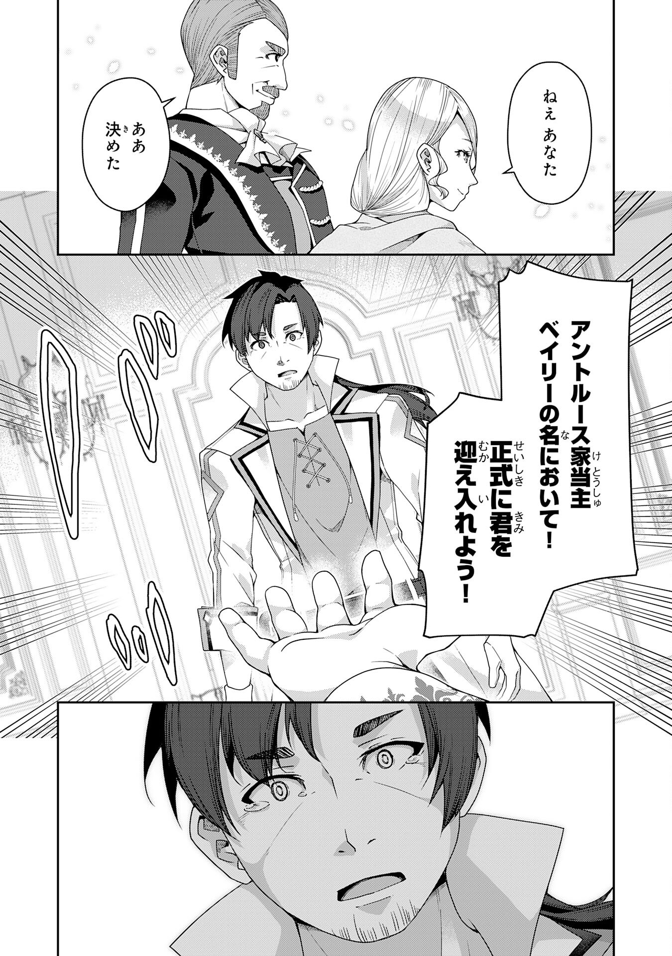 INAKA GURASHI NO MASOU KUKUSHI WA KAERIZAKU ~ FUSEI HABIKORU MOTO SHOKUBA WO KAIKO SARETA NODE DOKURITSU SHITARA, NAZEKA KAKKAI  Chapter 1 - Page 24