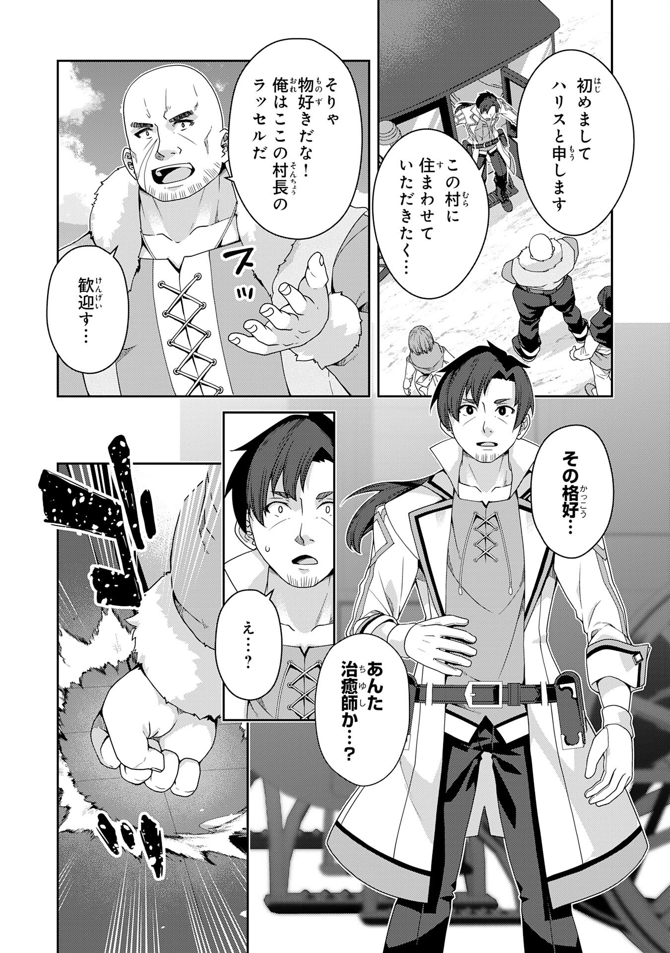INAKA GURASHI NO MASOU KUKUSHI WA KAERIZAKU ~ FUSEI HABIKORU MOTO SHOKUBA WO KAIKO SARETA NODE DOKURITSU SHITARA, NAZEKA KAKKAI  Chapter 1 - Page 30