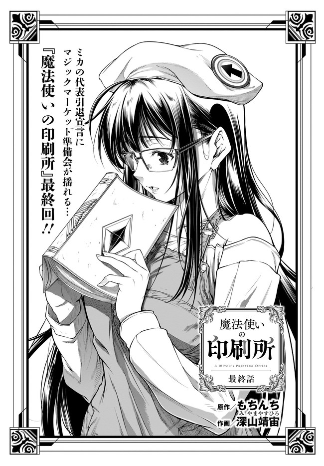 MAHOU TSUKAI NO INSATSUJO - raw - Chapter 37 - https://jpdd.alammanga.com/JPDD/00131605/bd4aryhazig.jpg