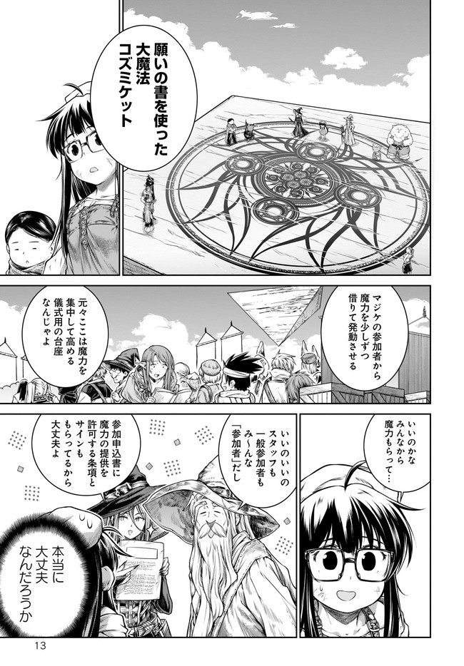 MAHOU TSUKAI NO INSATSUJO - raw - Chapter 37 - https://jpdd.alammanga.com/JPDD/00131605/tf5qxgdtjg3.jpg
