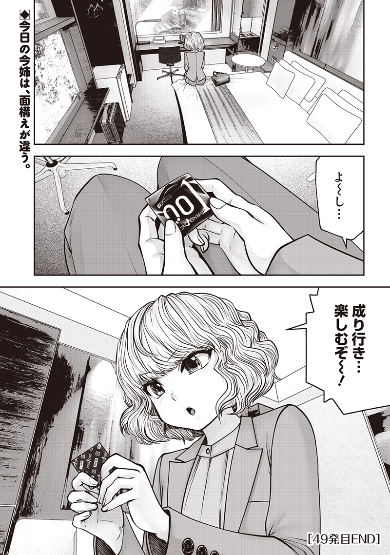 KOUIU NO GAII - raw - Chapter 49.5 - https://jpdd.alammanga.com/JPDD/00222305/ekkqdfppp14.jpg