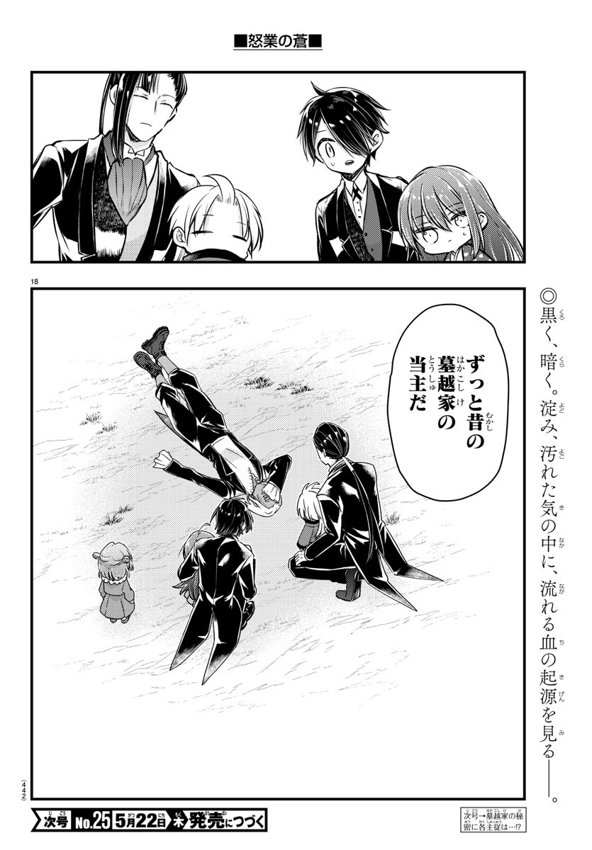 DOGOU NO BLUE Chapter 30 - Page 18