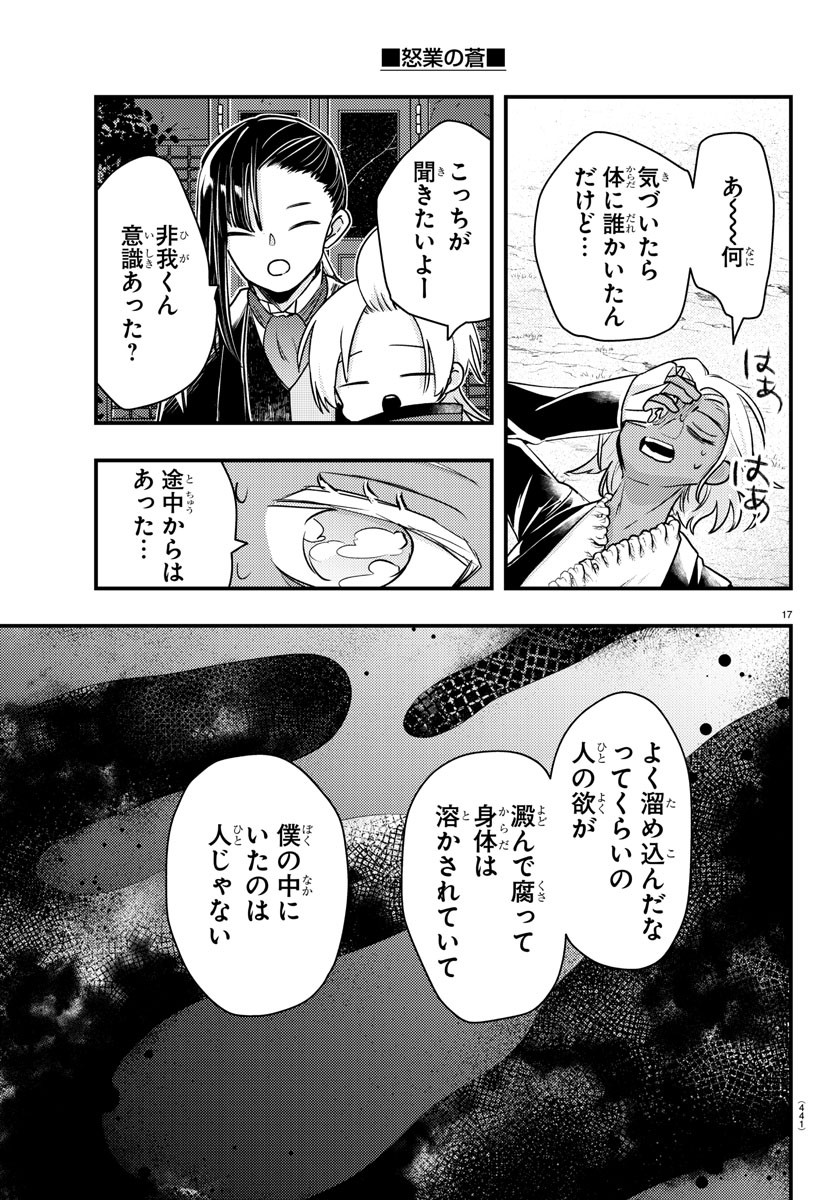 DOGOU NO BLUE Chapter 30 - Page 17