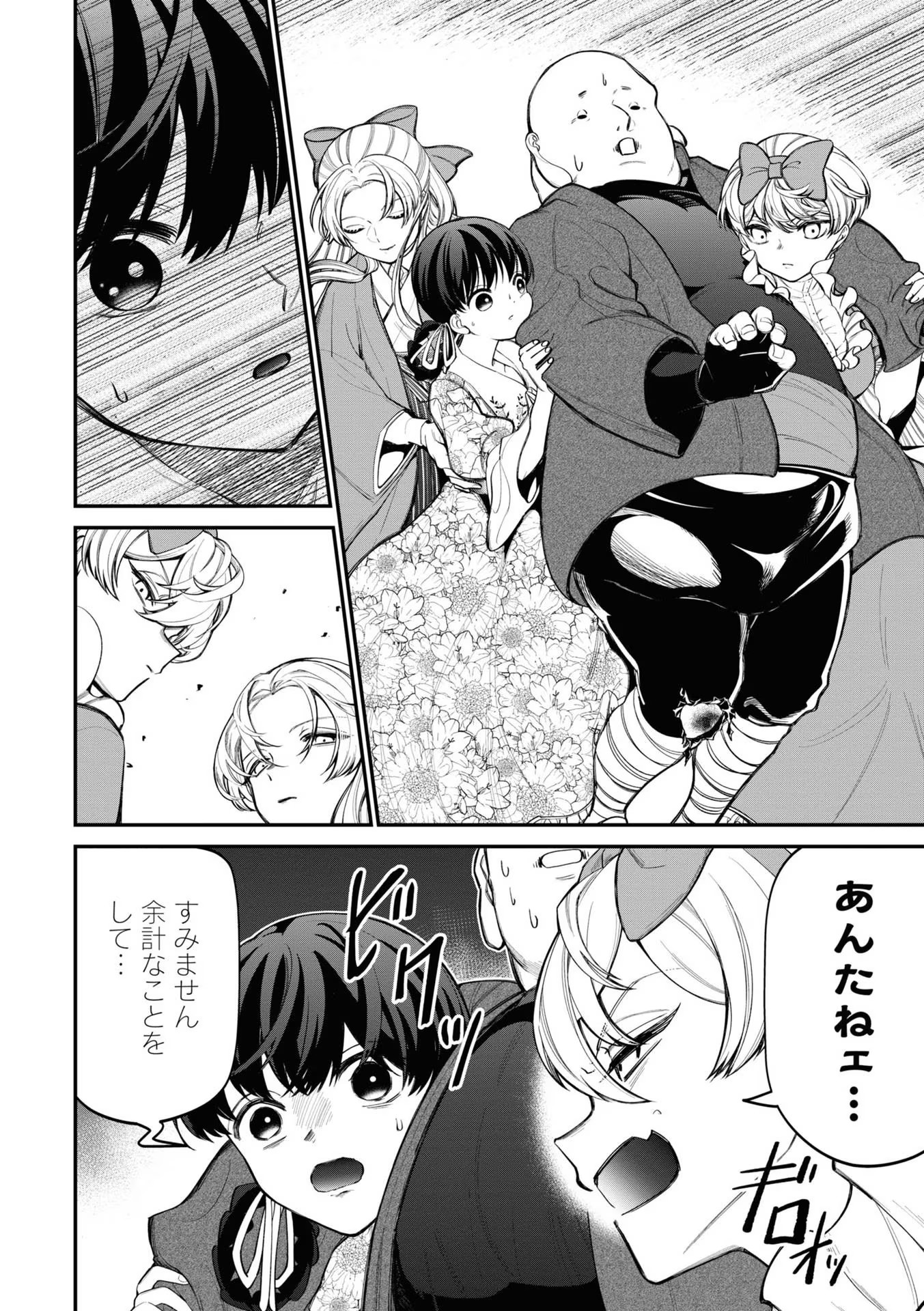 IBITTE KONAI GIBO TO GISHI Chapter 11 - Page 8