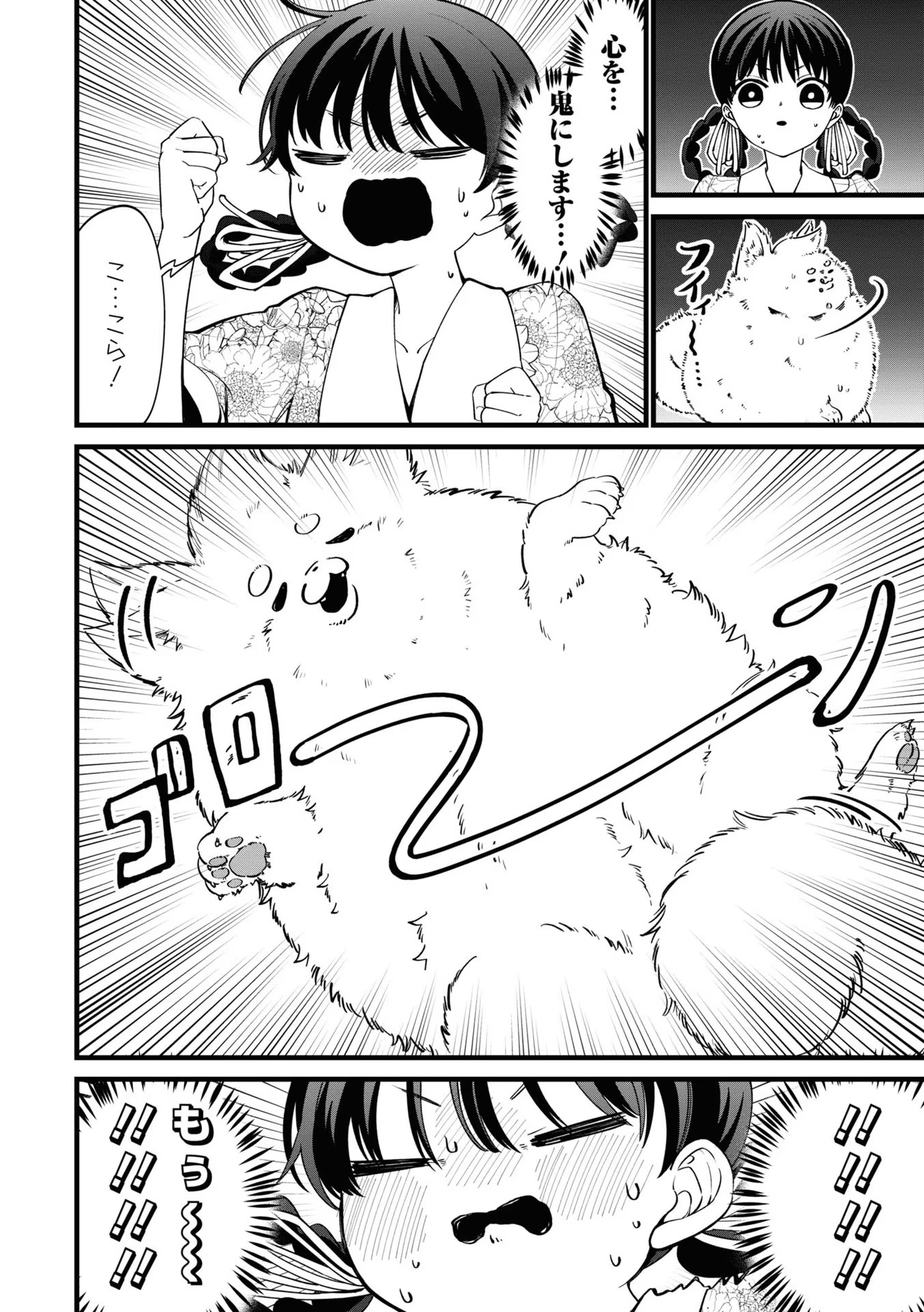IBITTE KONAI GIBO TO GISHI Chapter 9 - Page 10