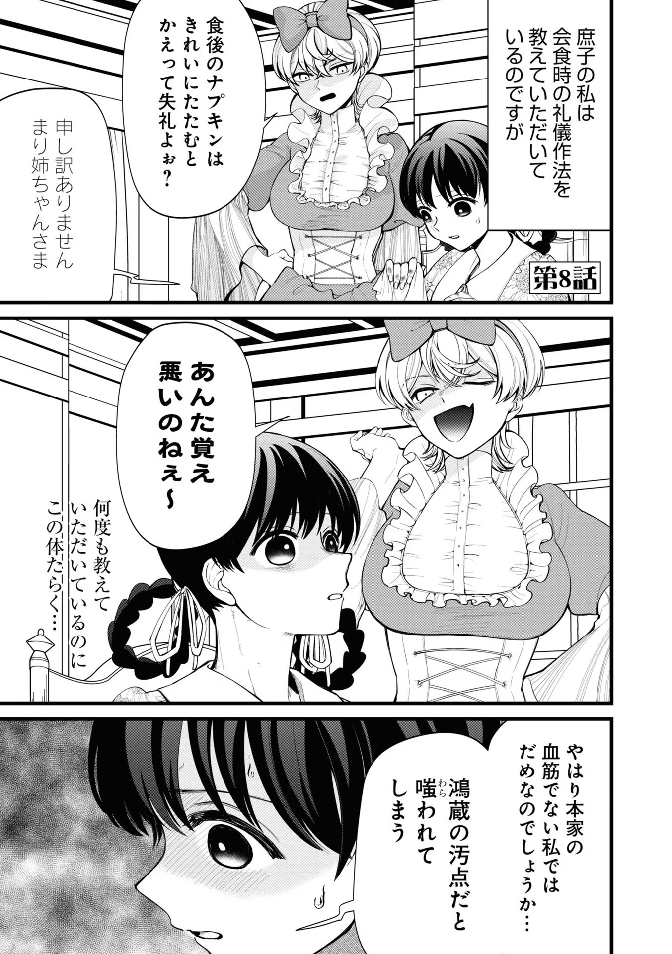 IBITTE KONAI GIBO TO GISHI Chapter 8 - Page 1