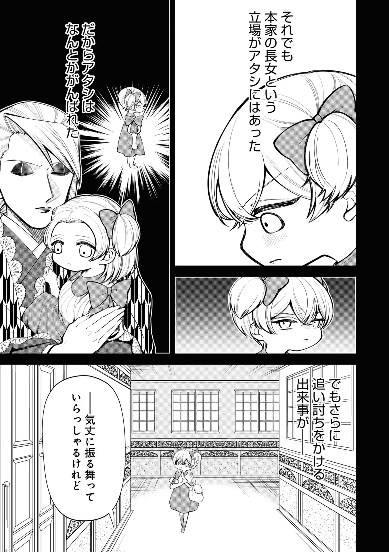 IBITTE KONAI GIBO TO GISHI Chapter 8 - Page 3
