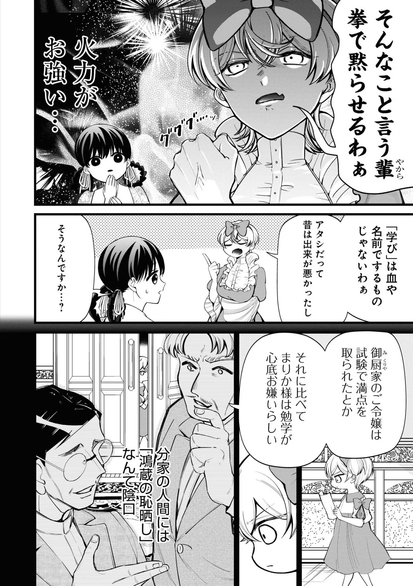 IBITTE KONAI GIBO TO GISHI Chapter 8 - Page 2