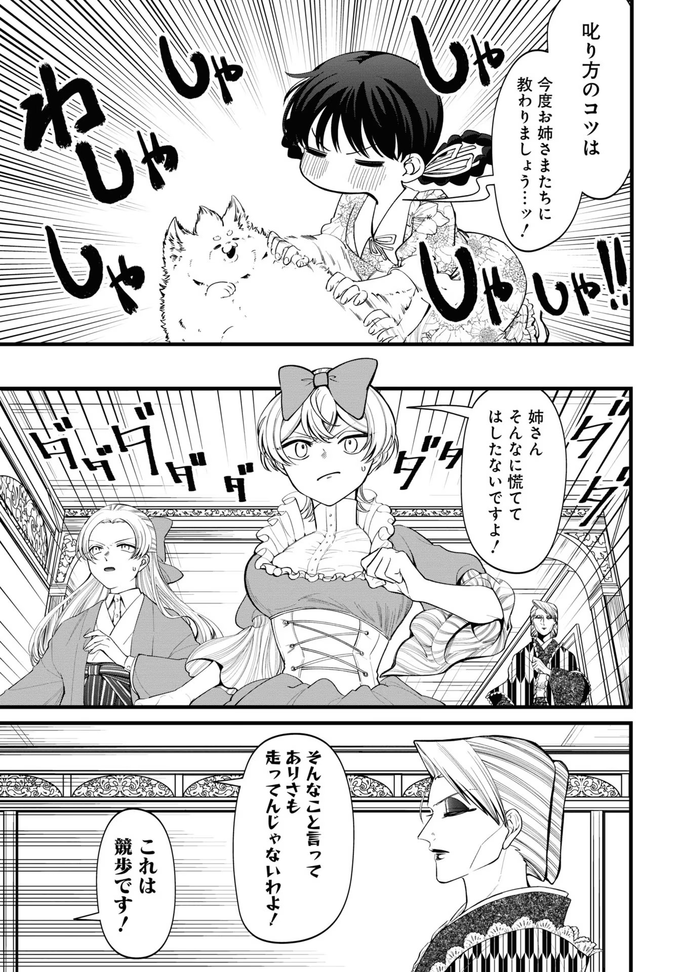 IBITTE KONAI GIBO TO GISHI Chapter 9 - Page 11