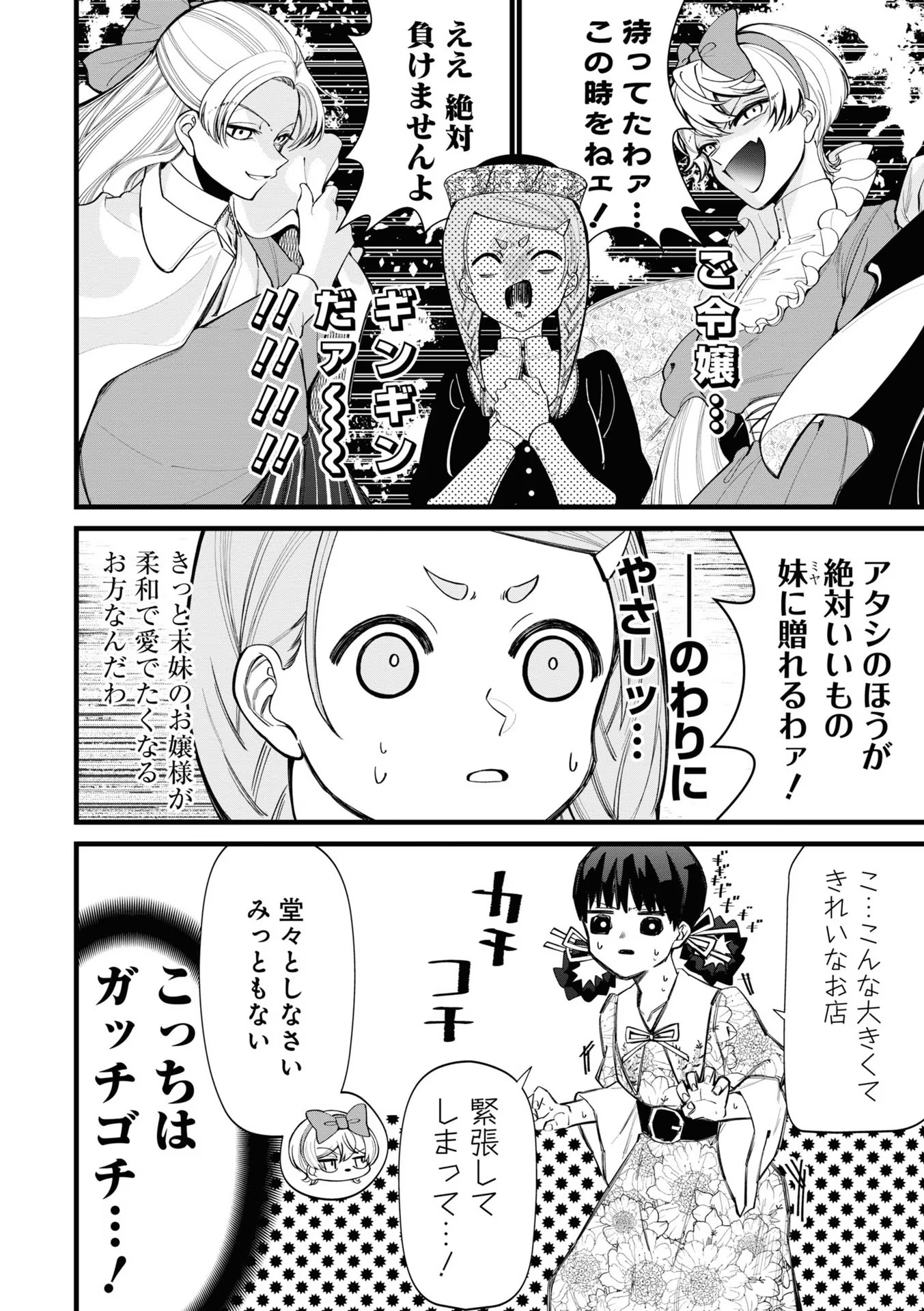 IBITTE KONAI GIBO TO GISHI Chapter 7 - Page 6