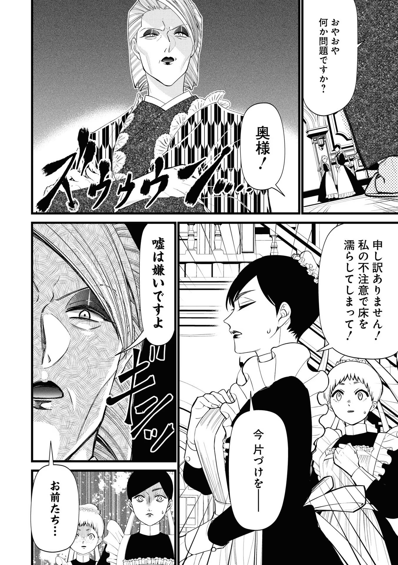 IBITTE KONAI GIBO TO GISHI Chapter 6.2 - Page 16