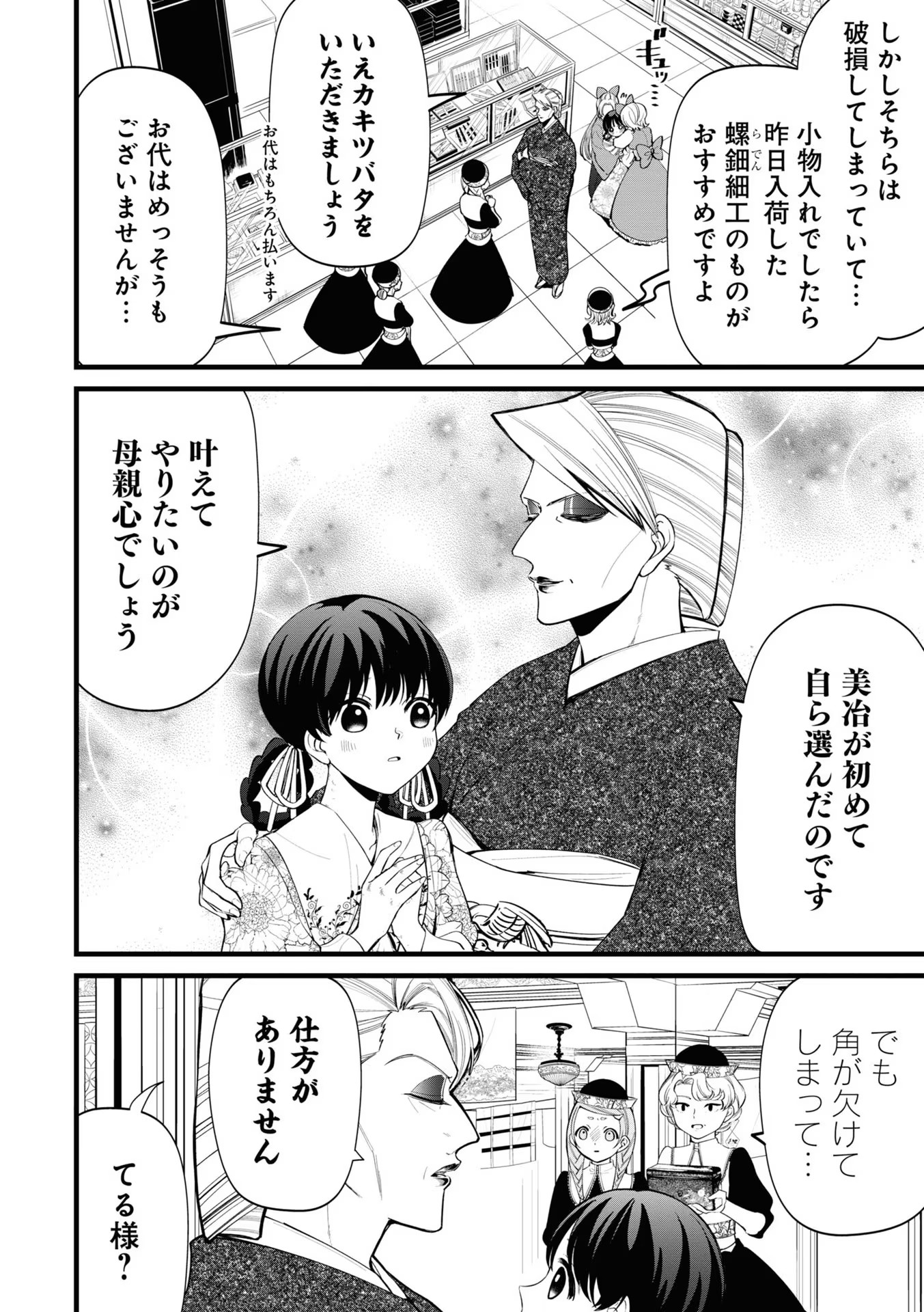 IBITTE KONAI GIBO TO GISHI Chapter 7 - Page 10