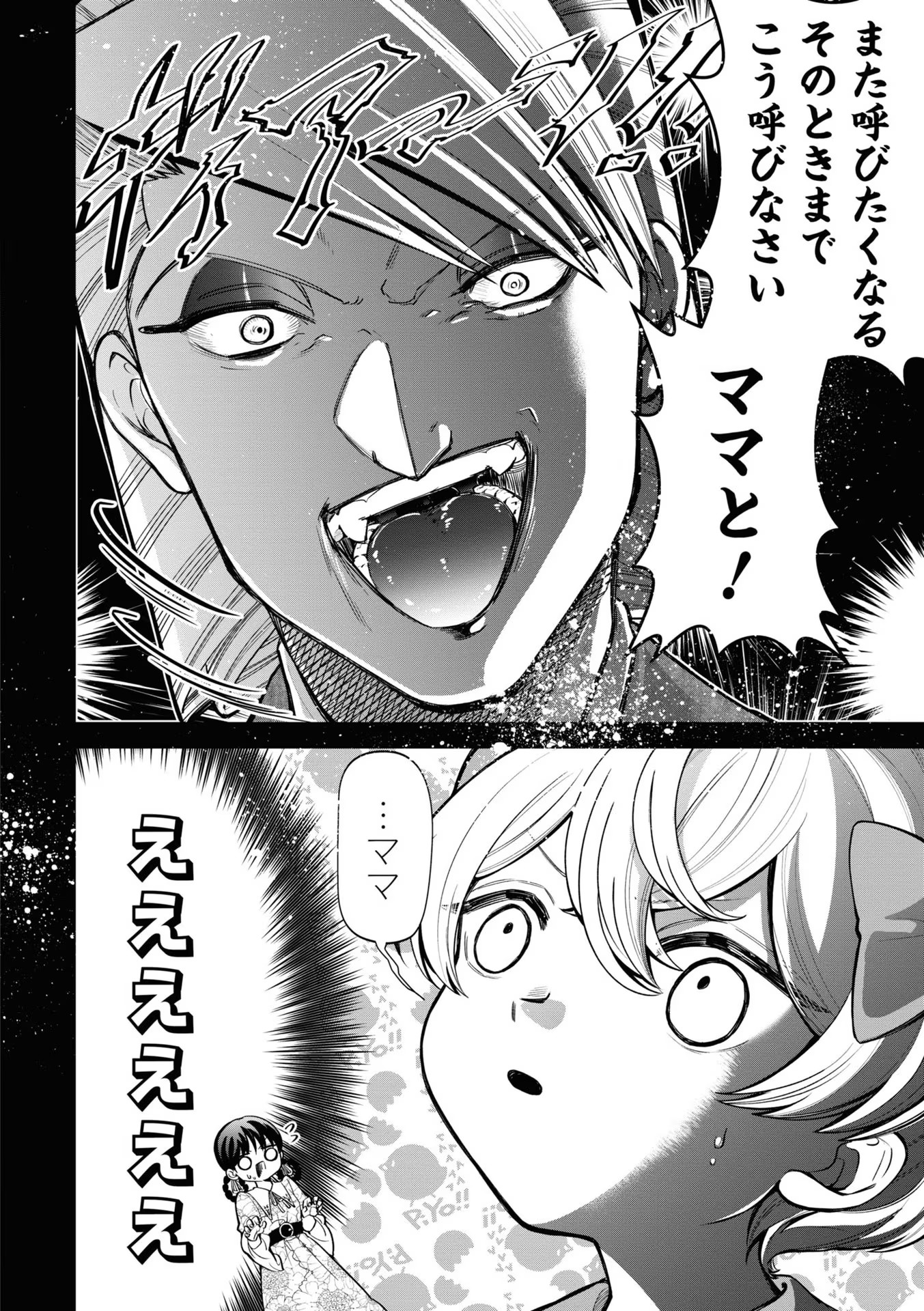 IBITTE KONAI GIBO TO GISHI Chapter 8 - Page 10