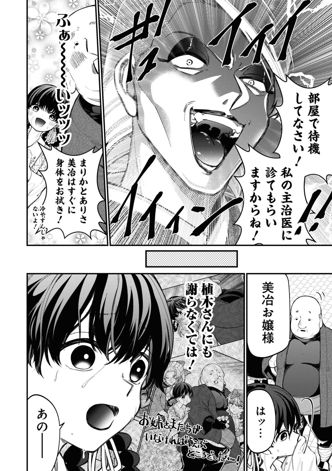 IBITTE KONAI GIBO TO GISHI Chapter 11 - Page 14