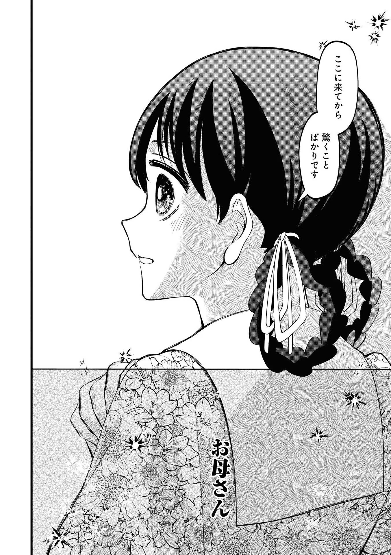 IBITTE KONAI GIBO TO GISHI Chapter 6.2 - Page 20