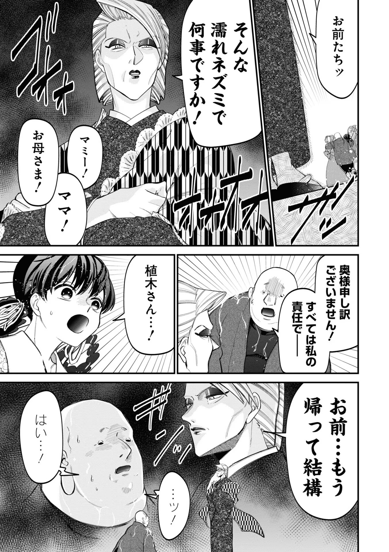 IBITTE KONAI GIBO TO GISHI Chapter 11 - Page 13