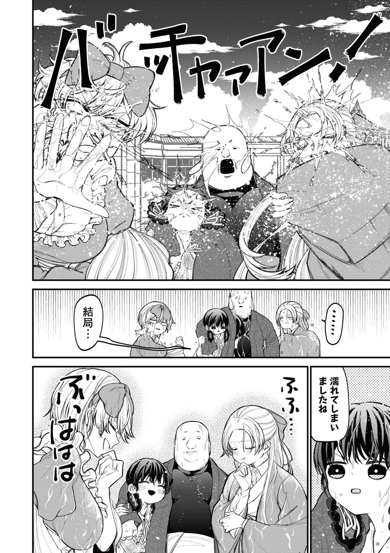 IBITTE KONAI GIBO TO GISHI Chapter 11 - Page 12