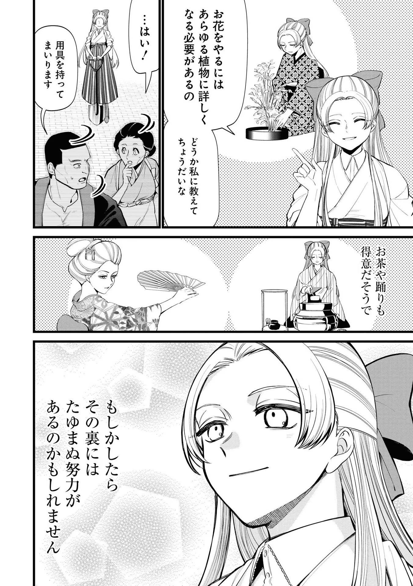 IBITTE KONAI GIBO TO GISHI Chapter 6.2 - Page 10