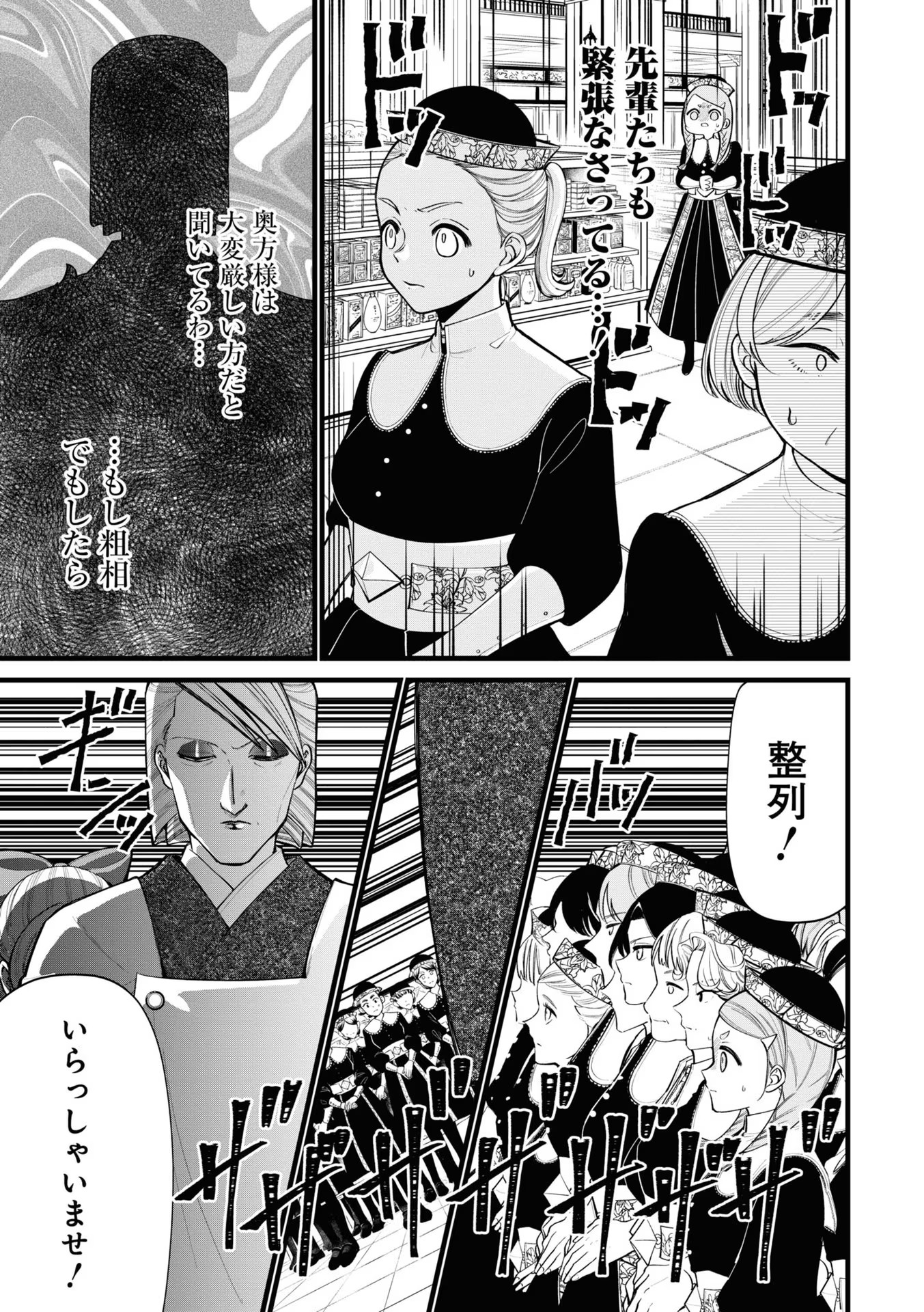 IBITTE KONAI GIBO TO GISHI Chapter 7 - Page 3