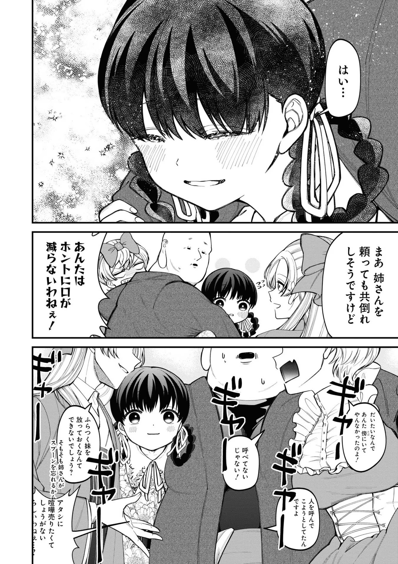 IBITTE KONAI GIBO TO GISHI Chapter 11 - Page 10