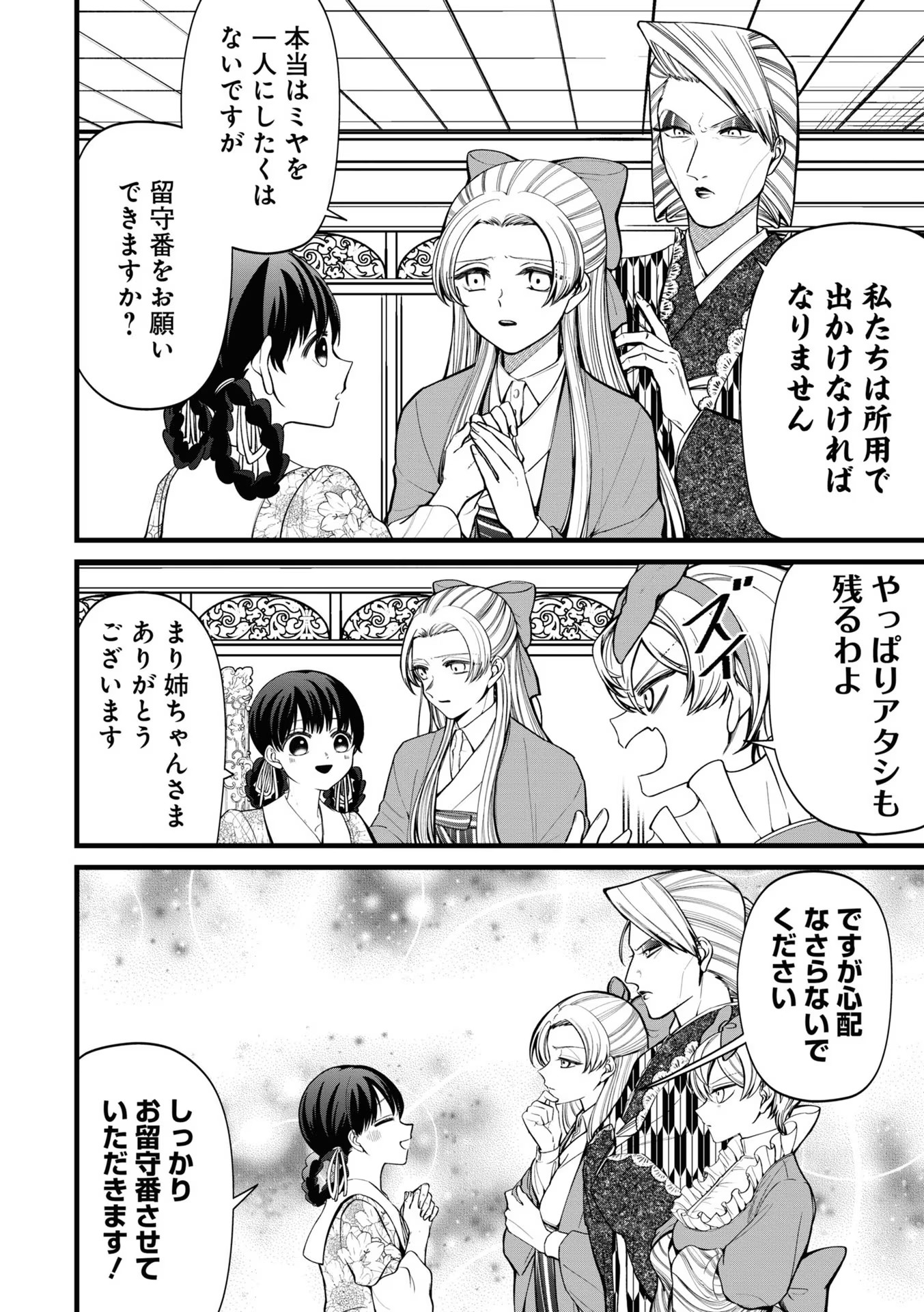 IBITTE KONAI GIBO TO GISHI Chapter 9 - Page 2