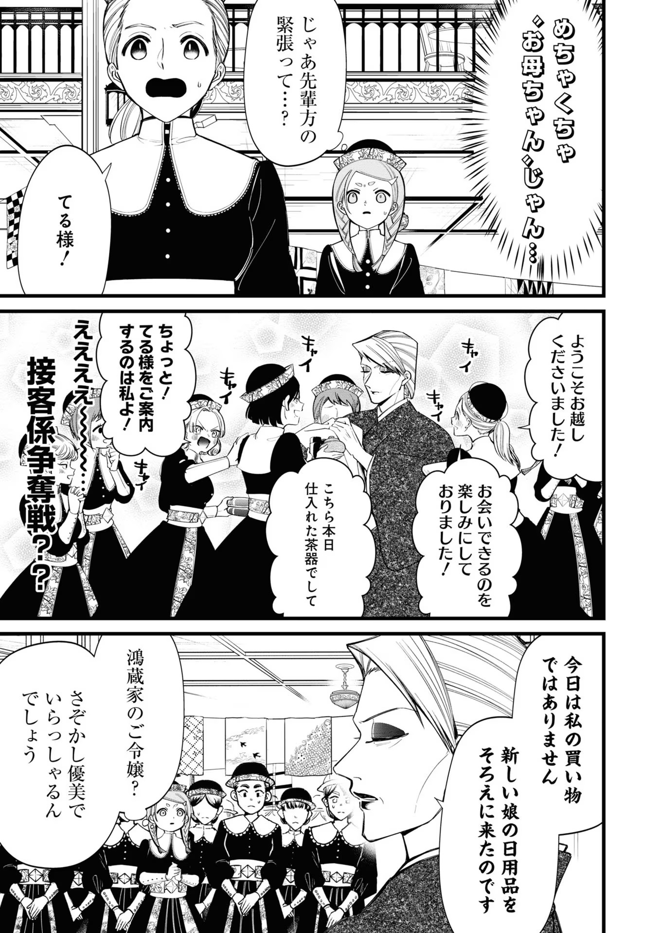 IBITTE KONAI GIBO TO GISHI Chapter 7 - Page 5