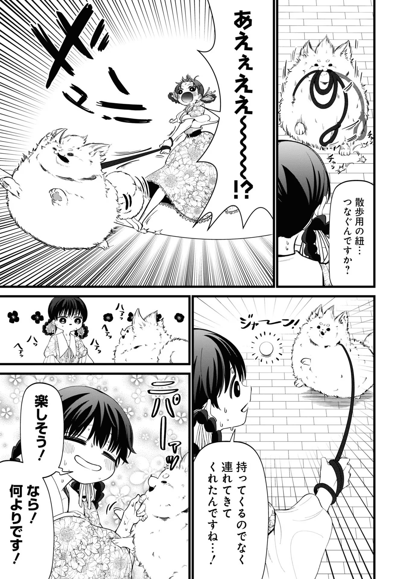 IBITTE KONAI GIBO TO GISHI Chapter 9 - Page 7