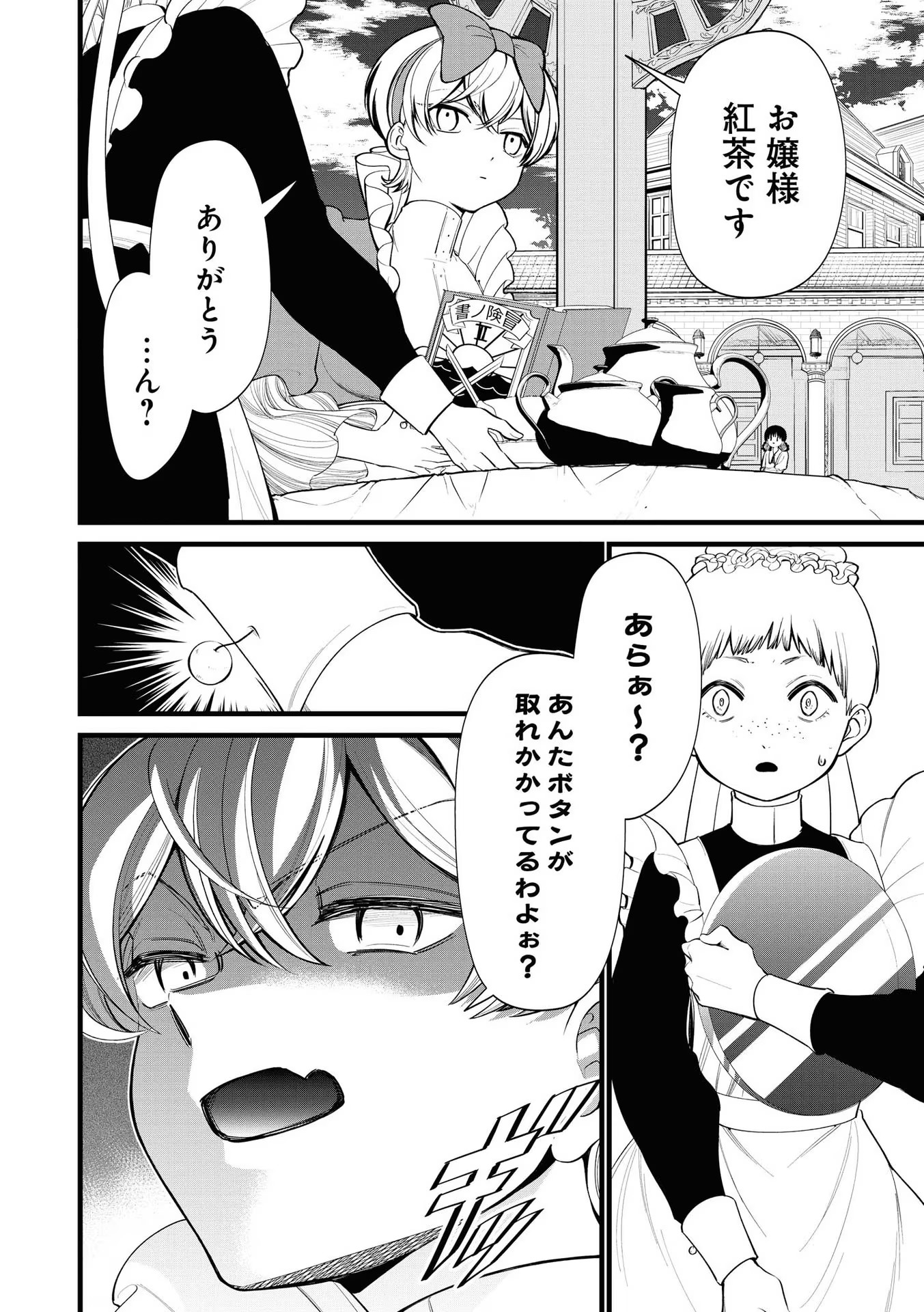 IBITTE KONAI GIBO TO GISHI Chapter 6.2 - Page 4