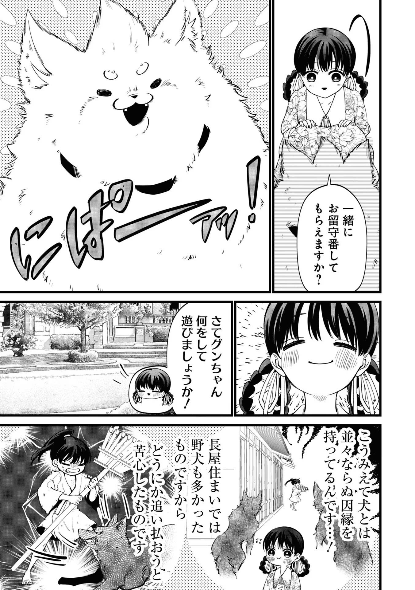 IBITTE KONAI GIBO TO GISHI Chapter 9 - Page 5