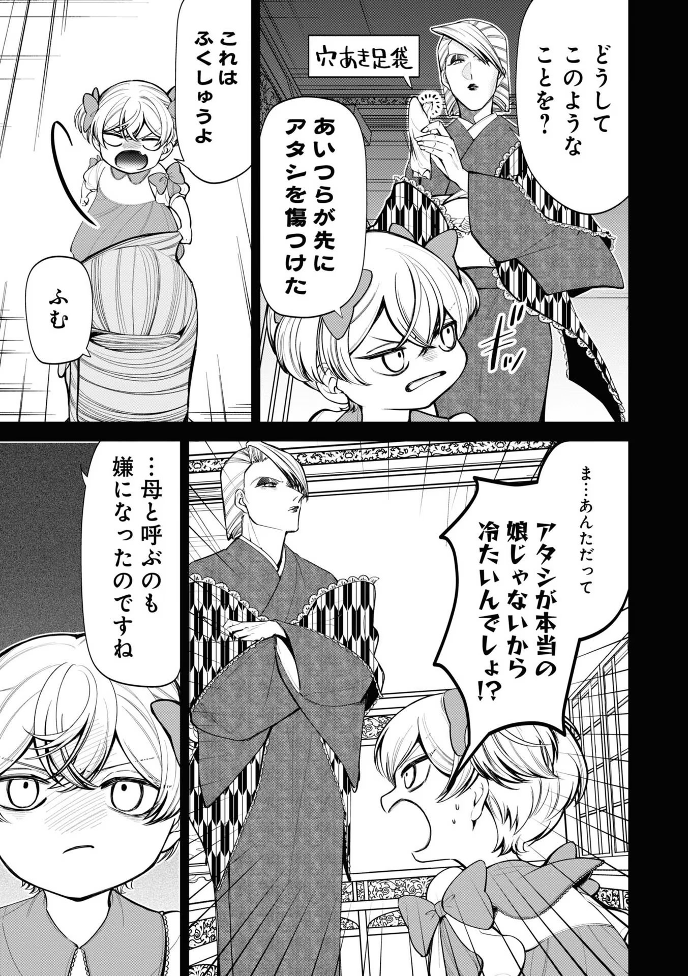 IBITTE KONAI GIBO TO GISHI Chapter 8 - Page 7