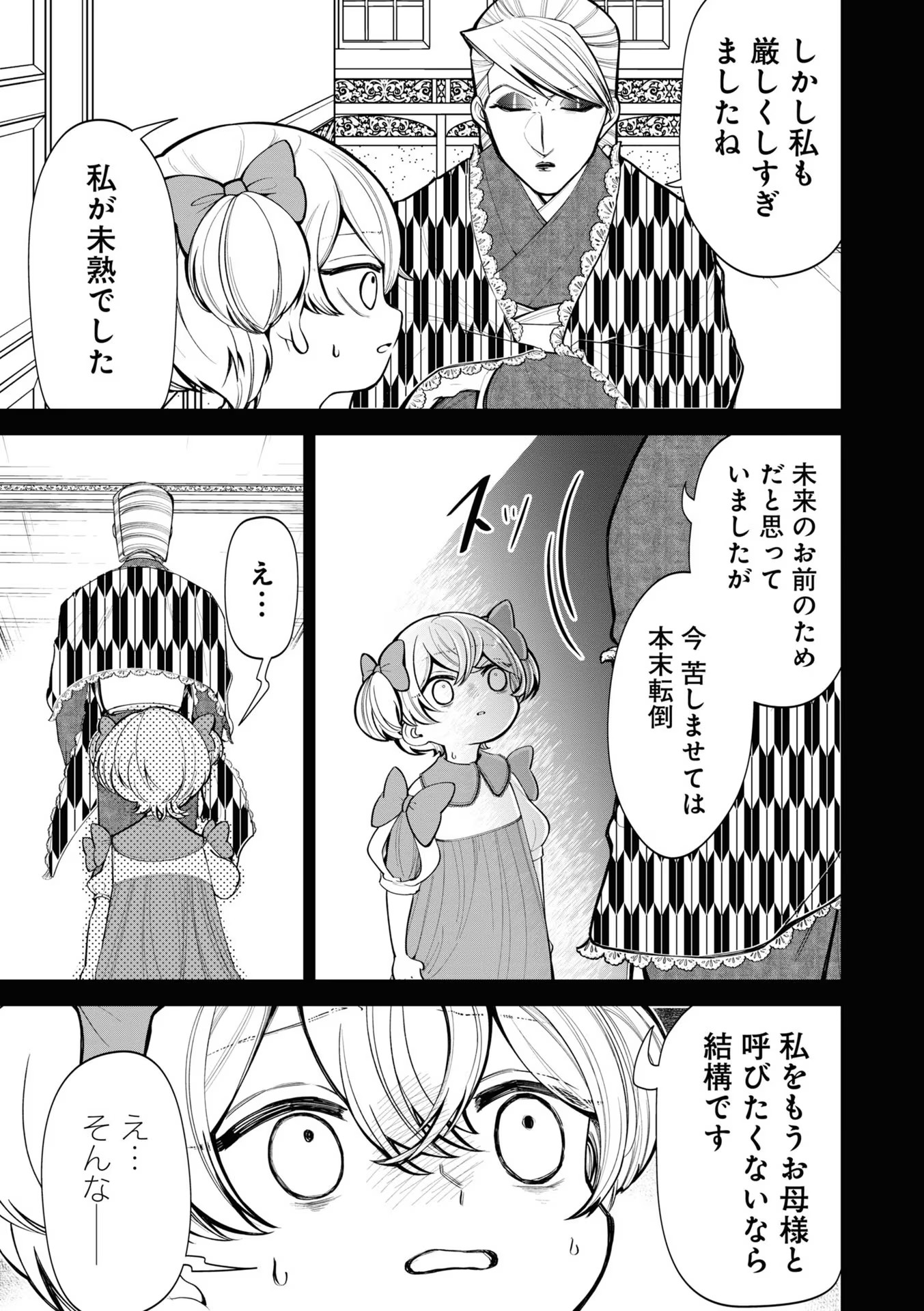 IBITTE KONAI GIBO TO GISHI Chapter 8 - Page 9