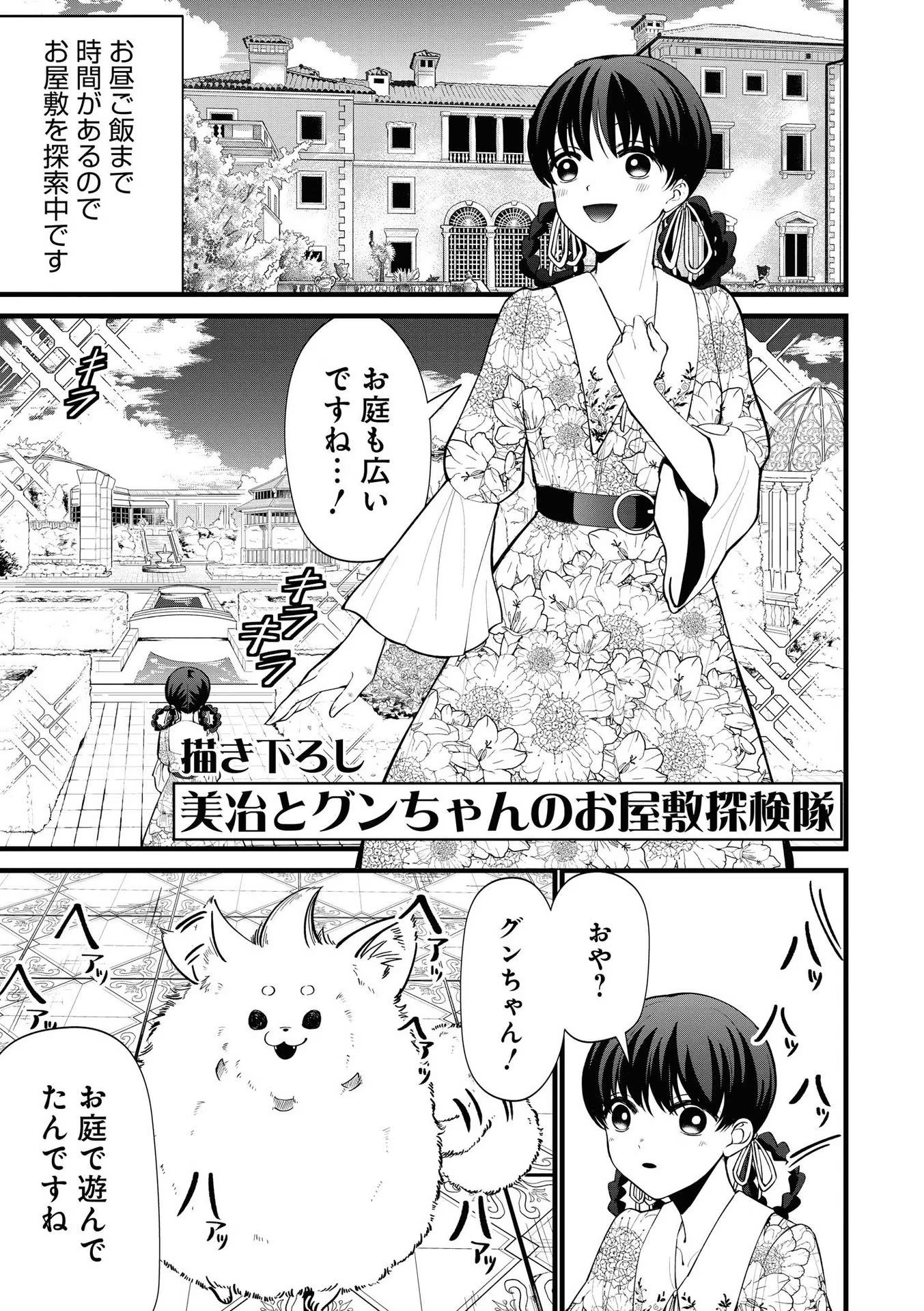 IBITTE KONAI GIBO TO GISHI Chapter 6.2 - Page 1