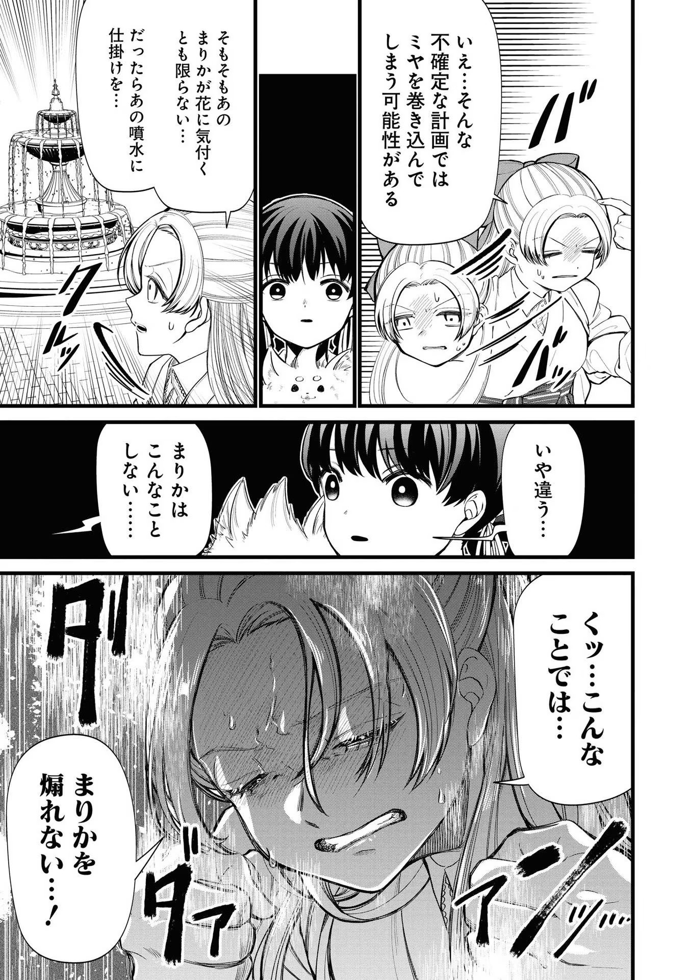 IBITTE KONAI GIBO TO GISHI Chapter 6.2 - Page 13
