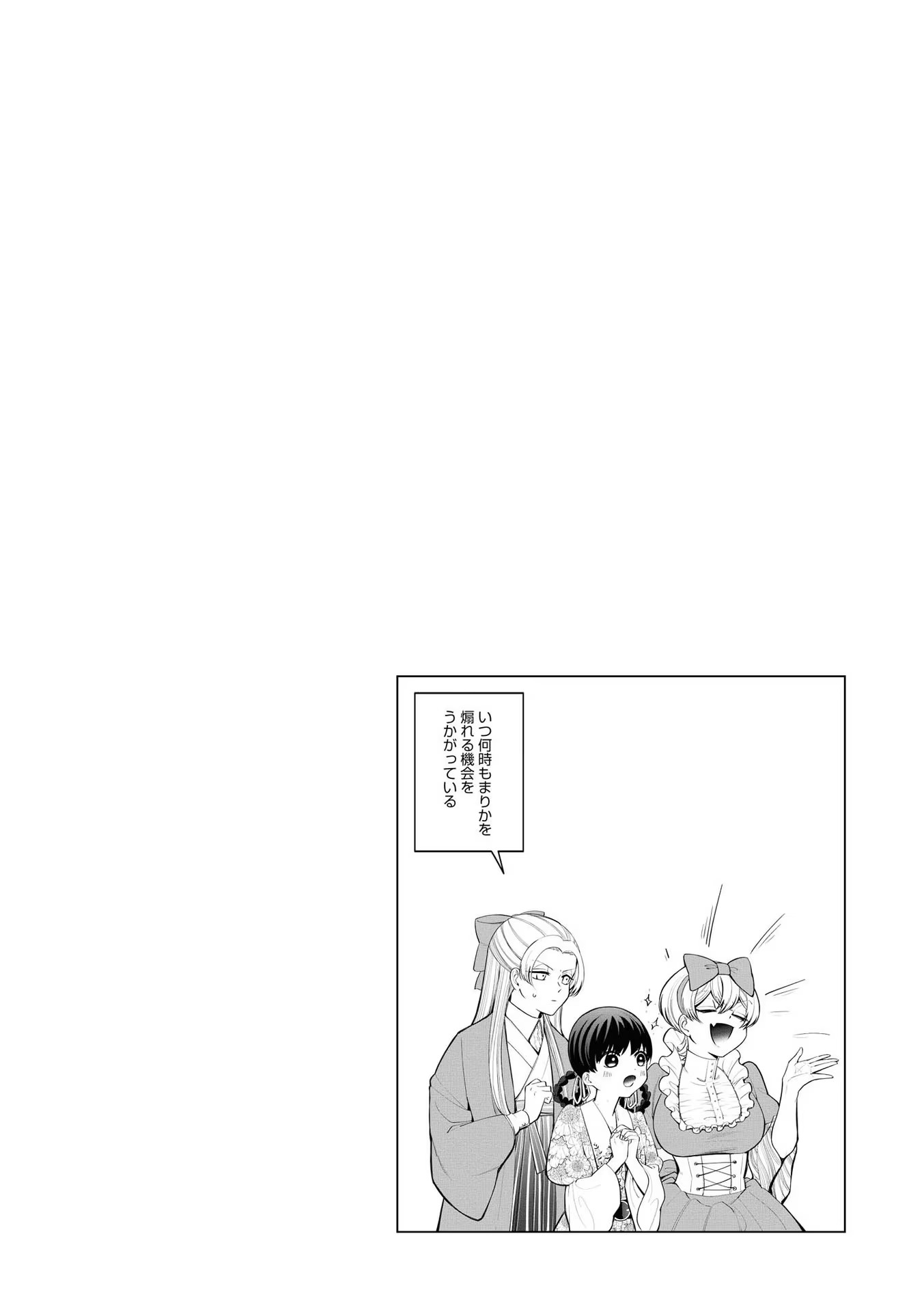 IBITTE KONAI GIBO TO GISHI Chapter 6.2 - Page 22