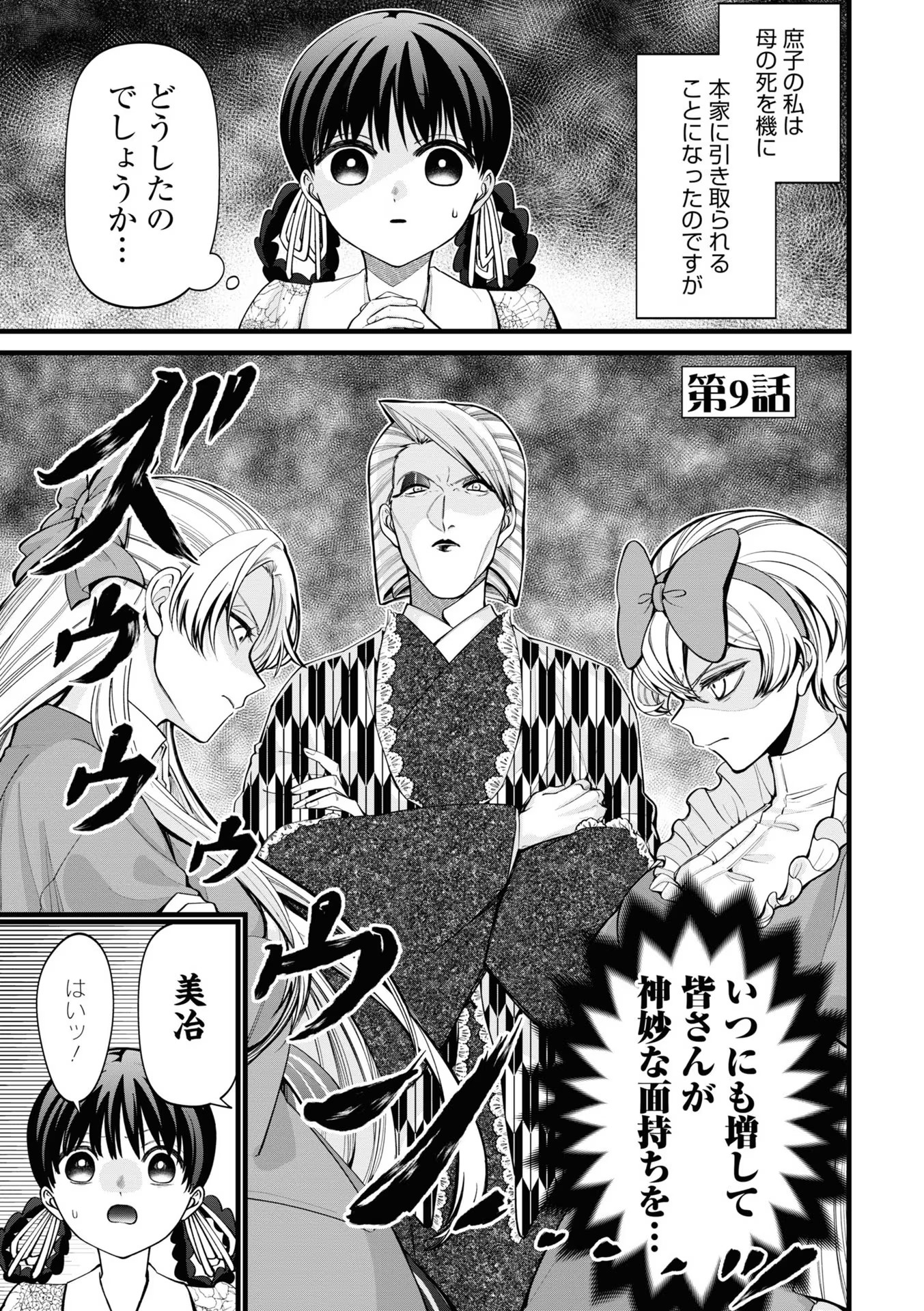 IBITTE KONAI GIBO TO GISHI Chapter 9 - Page 1