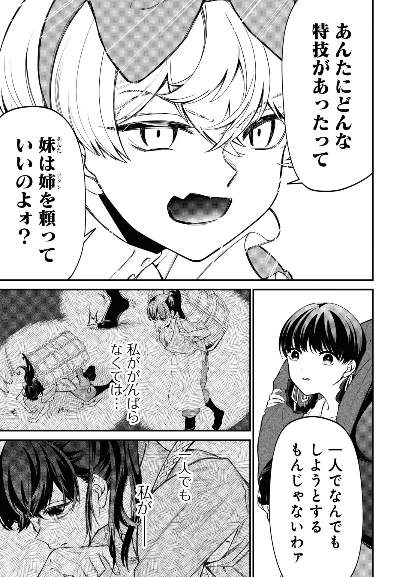 IBITTE KONAI GIBO TO GISHI Chapter 11 - Page 9