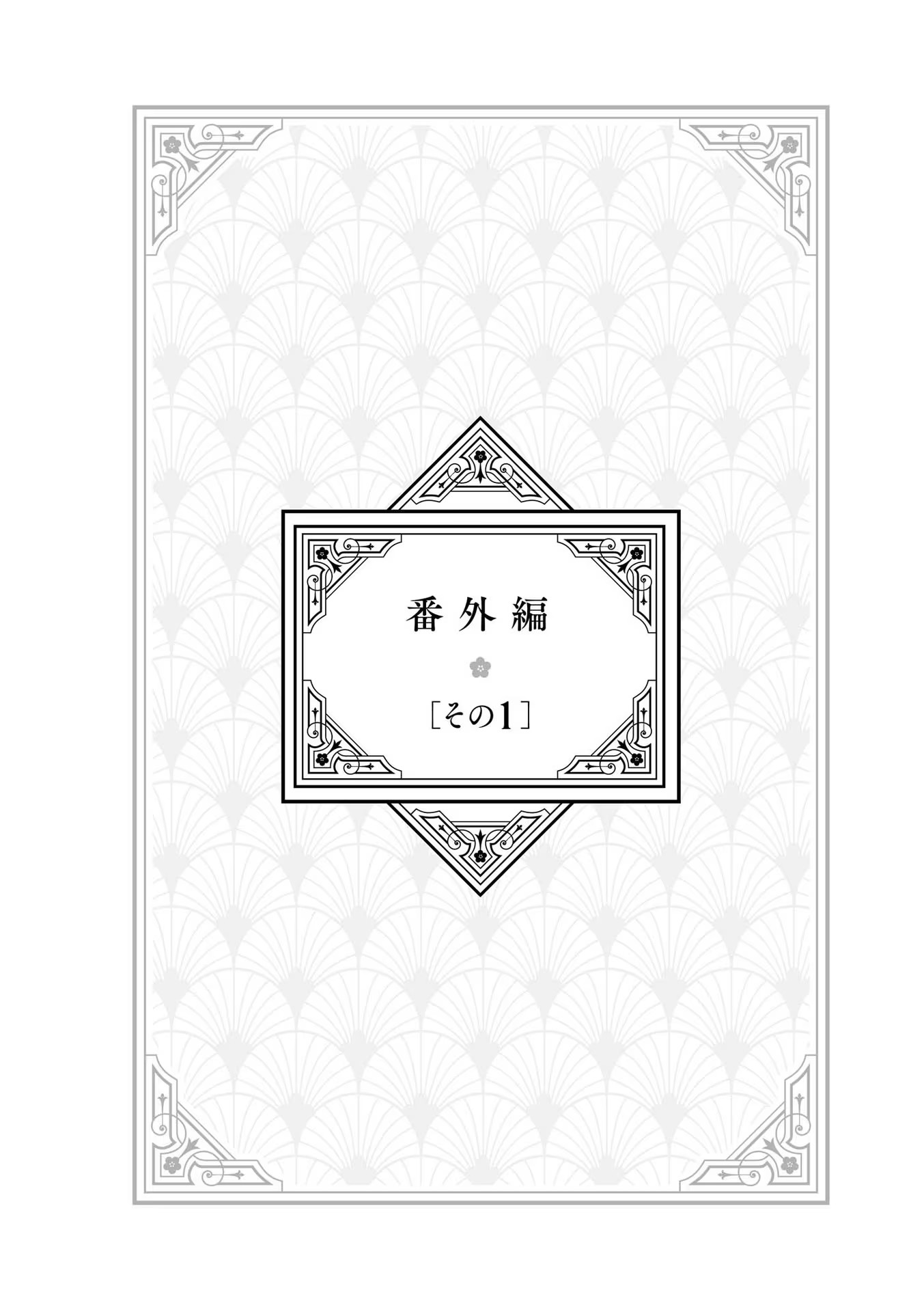 IBITTE KONAI GIBO TO GISHI Chapter 6.1 - Page 1