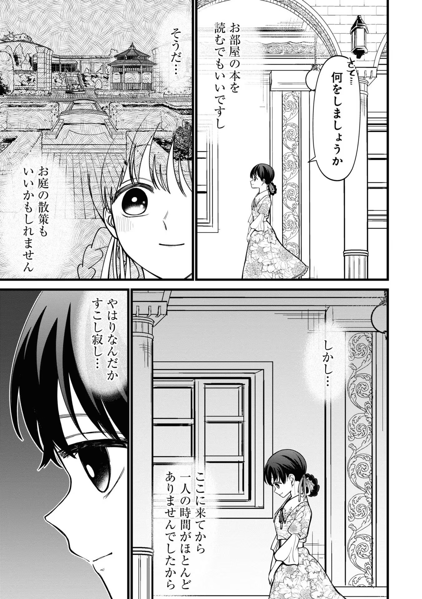 IBITTE KONAI GIBO TO GISHI Chapter 9 - Page 3