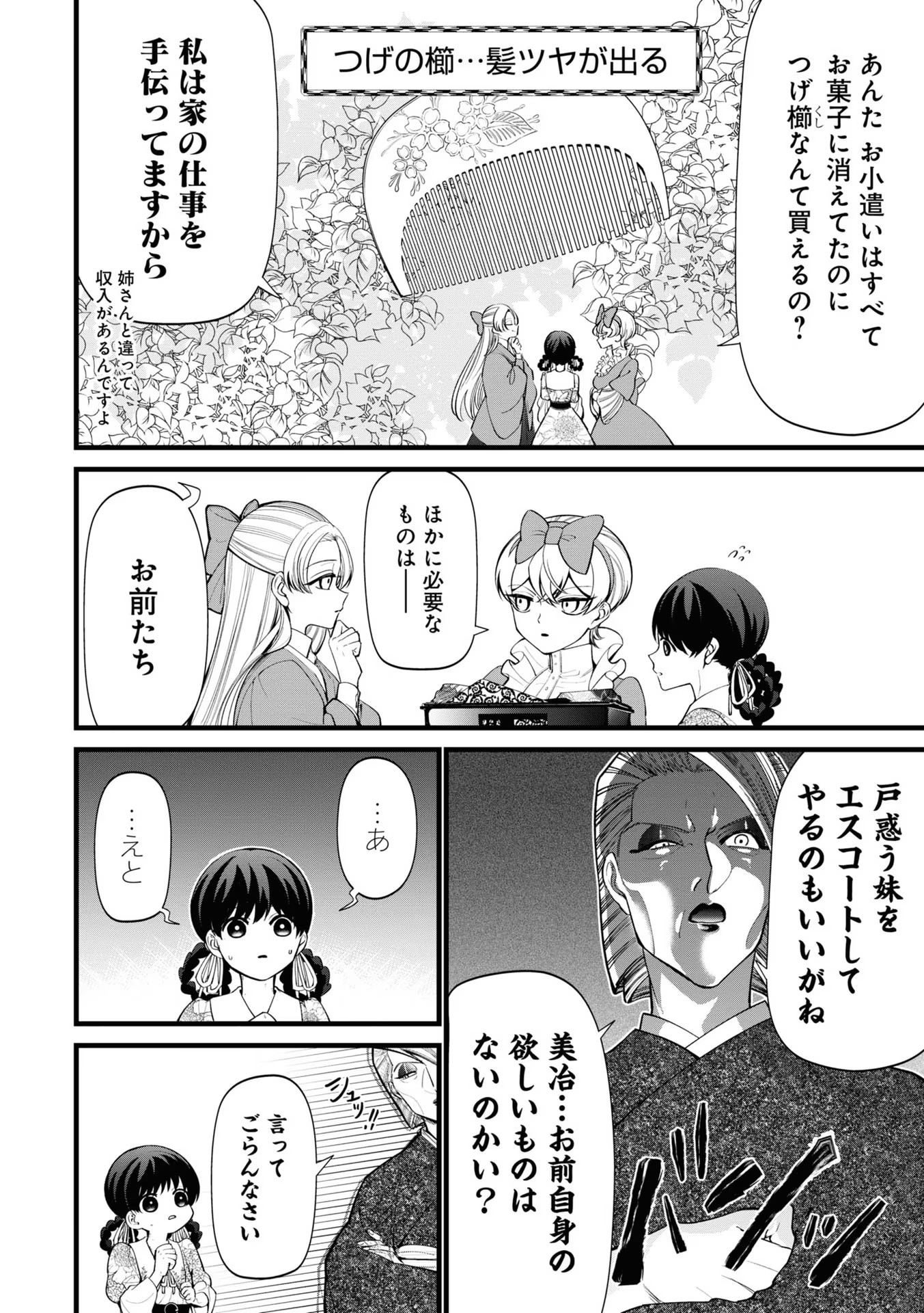 IBITTE KONAI GIBO TO GISHI Chapter 7 - Page 8