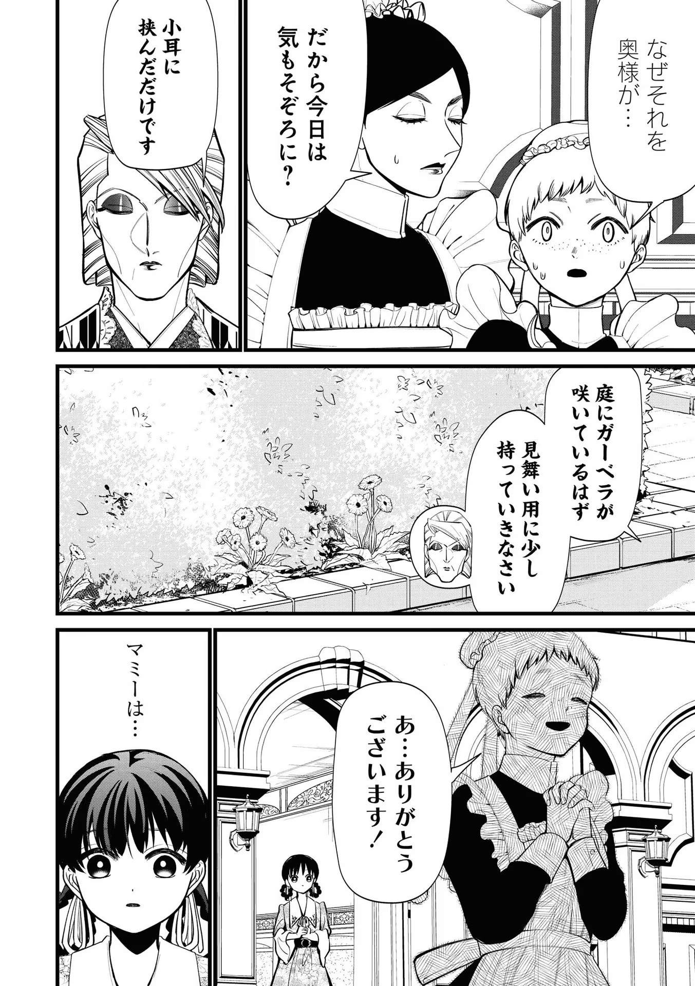 IBITTE KONAI GIBO TO GISHI Chapter 6.2 - Page 18