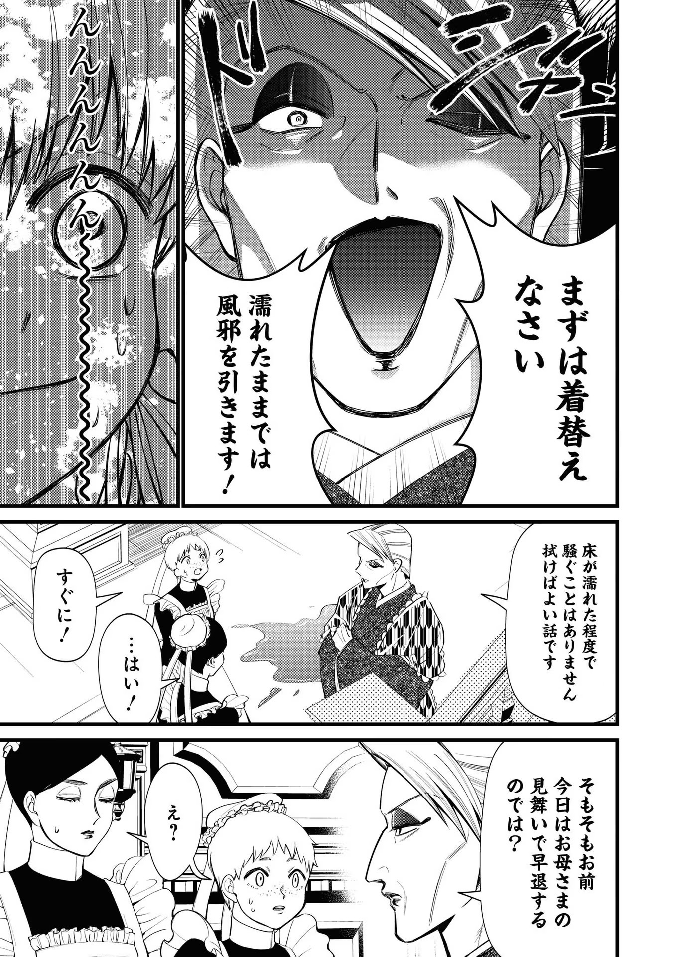 IBITTE KONAI GIBO TO GISHI Chapter 6.2 - Page 17