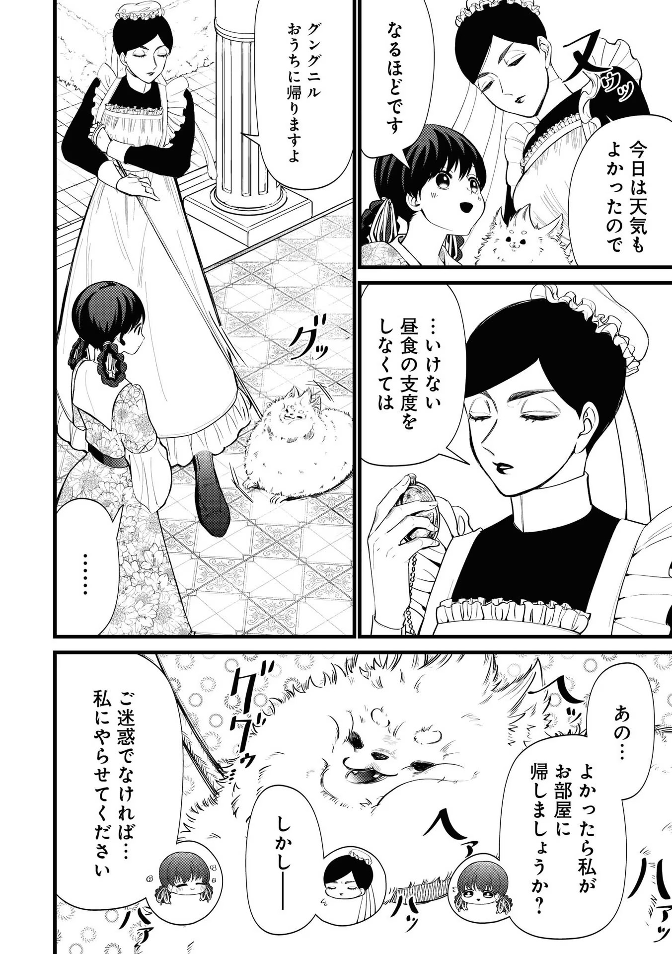 IBITTE KONAI GIBO TO GISHI Chapter 6.2 - Page 2
