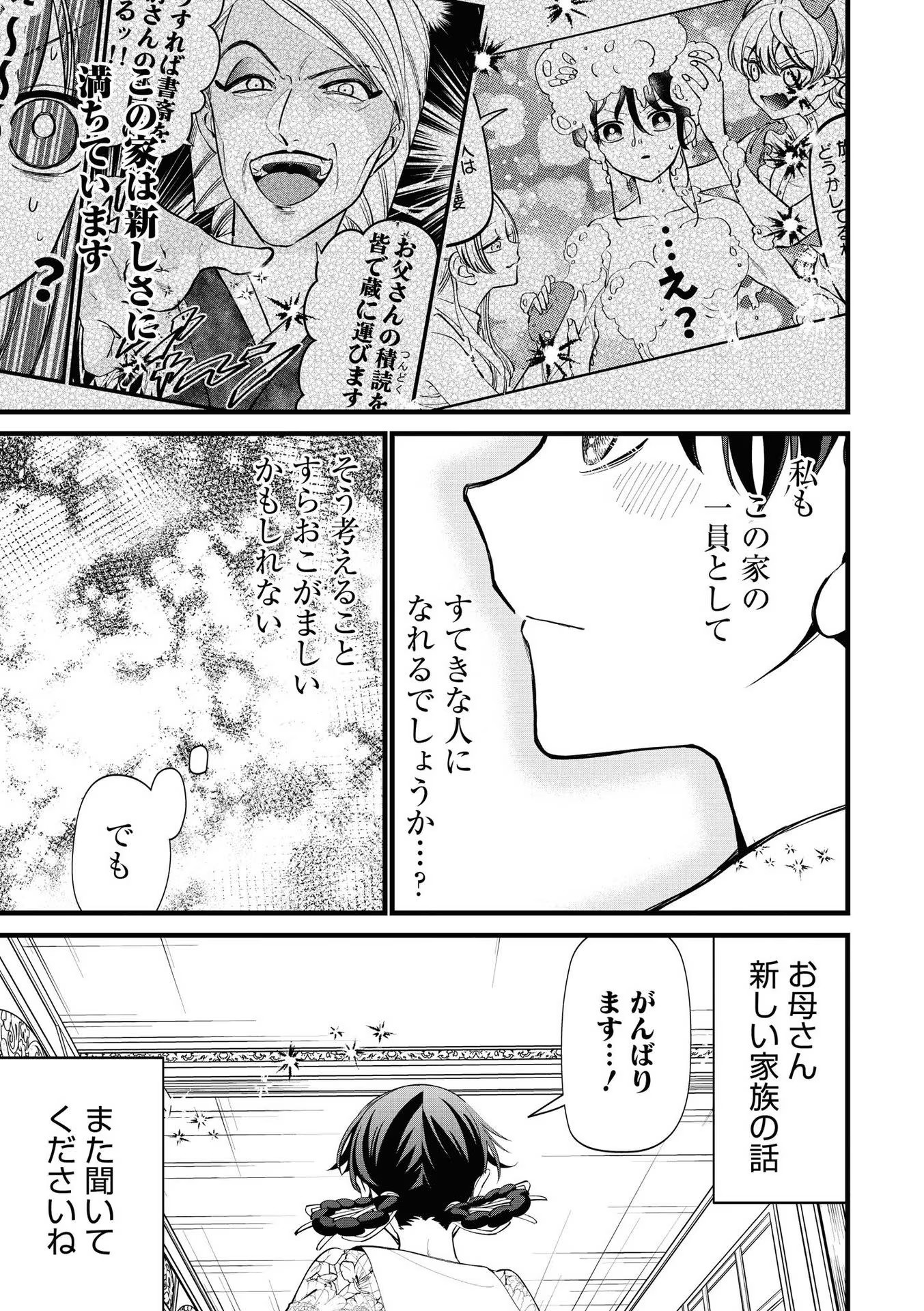 IBITTE KONAI GIBO TO GISHI Chapter 6.2 - Page 21