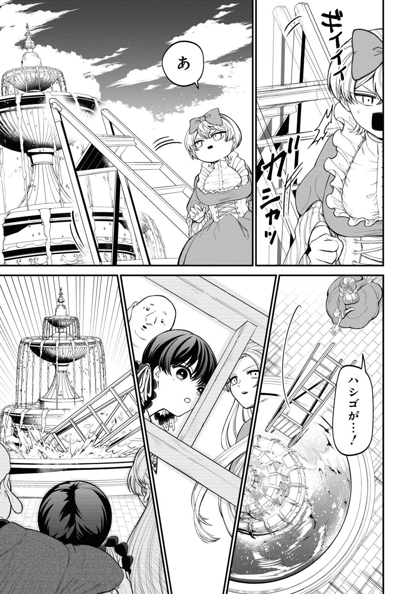 IBITTE KONAI GIBO TO GISHI Chapter 11 - Page 11