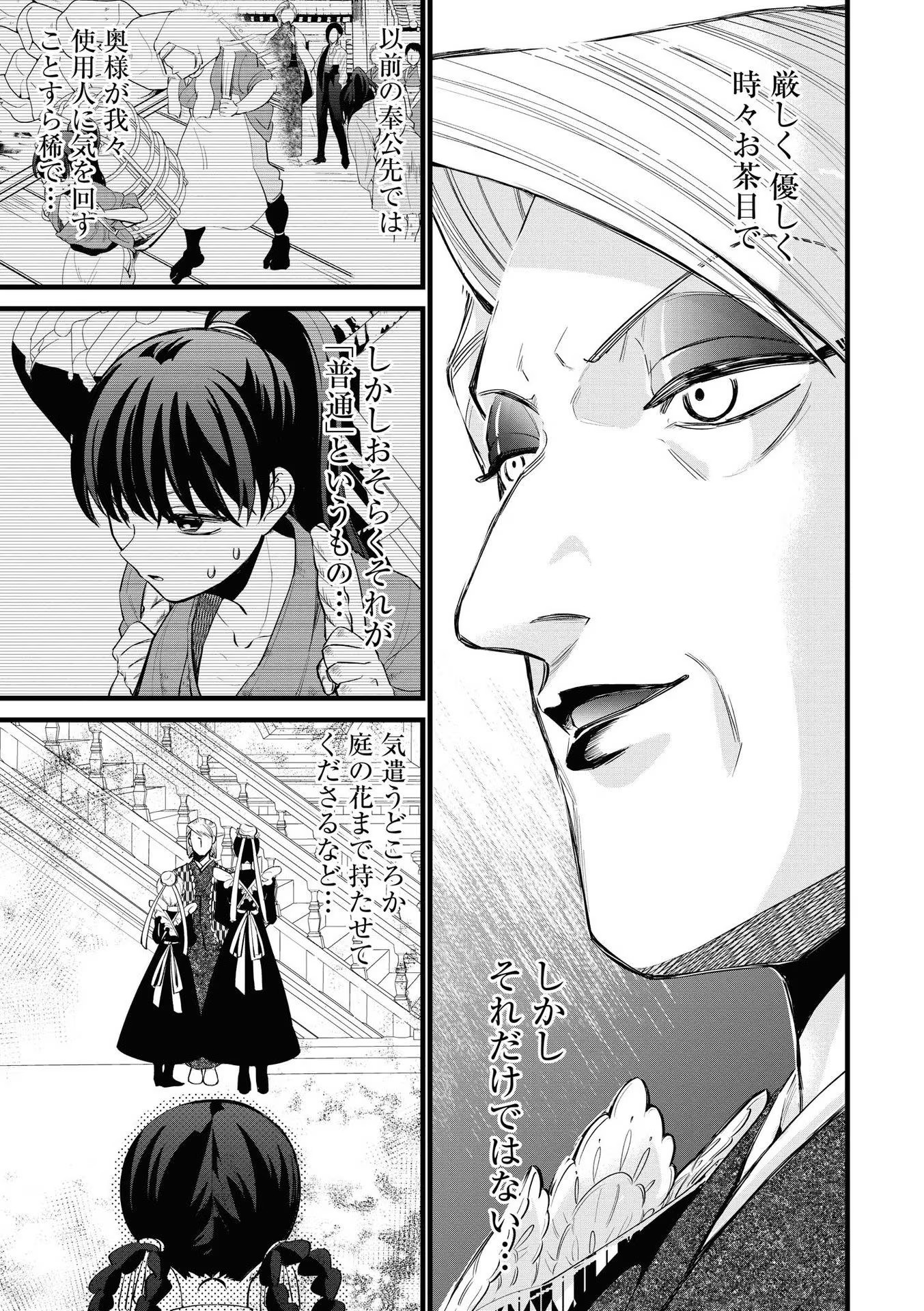 IBITTE KONAI GIBO TO GISHI Chapter 6.2 - Page 19
